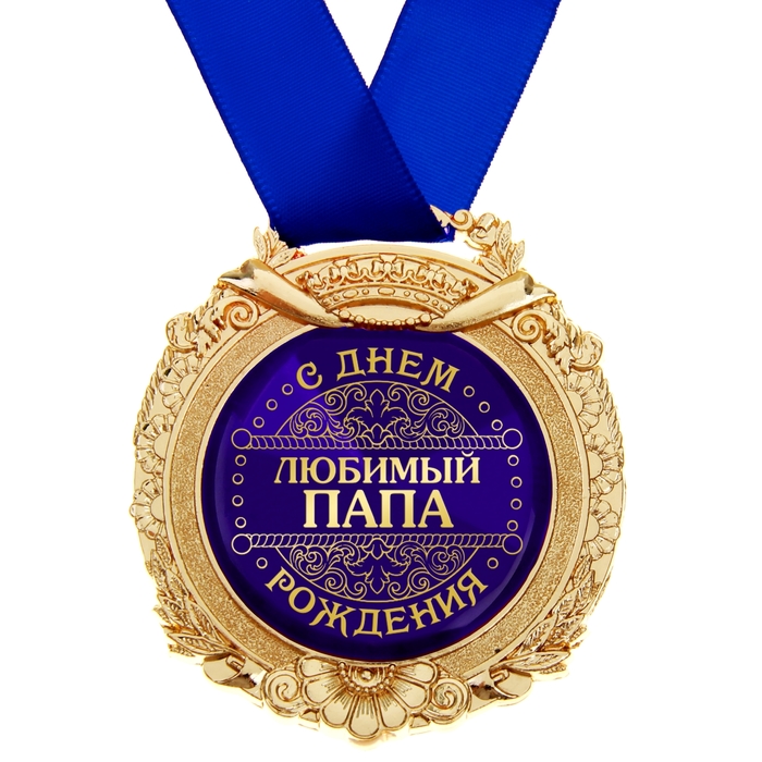 перечень основных картинка с днем рождения лучший папа различные