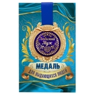 Медаль в открытке "Любимый муж" Медаль в открытке "Любимый муж"
