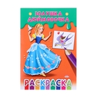 Раскраска формат А5 "Золушка. Дюймовочка" Раскраска формат А5 "Золушка. Дюймовочка"