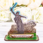 Настольный сувенир «Волгоград» Настольный сувенир «Волгоград»