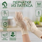 Перчатки латексные 10 шт, размер M Перчатки латексные 10 шт, размер M