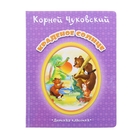Детская классика. Краденое солнце Детская классика. Краденое солнце