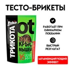 Средство от грызунов Rubit ТриКота мумифицирующая приманка 16 доз 150 г Средство от грызунов Rubit ТриКота мумифицирующая приманка 16 доз 150 г