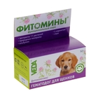 Витамины "Фитомины" гематодог для щенков, 50 г Витамины "Фитомины" гематодог для щенков, 50 г