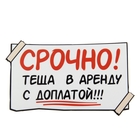 Наклейка на авто "Срочно!" Наклейка на авто "Срочно!"