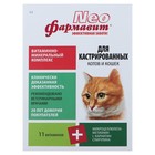 Фармавит Neo для кастрированных котов и кошек, 60 таб Фармавит Neo для кастрированных котов и кошек, 60 таб