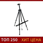 Мольберт телескопический (тренога) металлический Мольберт телескопический (тренога) металлический