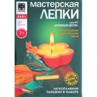 Набор для творчества "Глиняная свеча-Огненный цветок" Мастерская лепки Набор для творчества "Глиняная свеча-Огненный цветок" Мастерская лепки