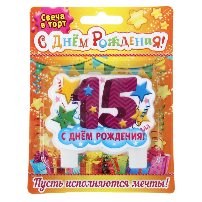 Открытки для мальчика на день рождения 15 лет