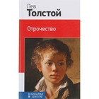 Отрочество Отрочество