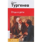 Отцы и дети Отцы и дети