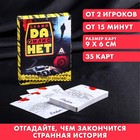 Игра детективная логическая "Данетки. Загадочное преступление" Игра детективная логическая "Данетки. Загадочное преступление"