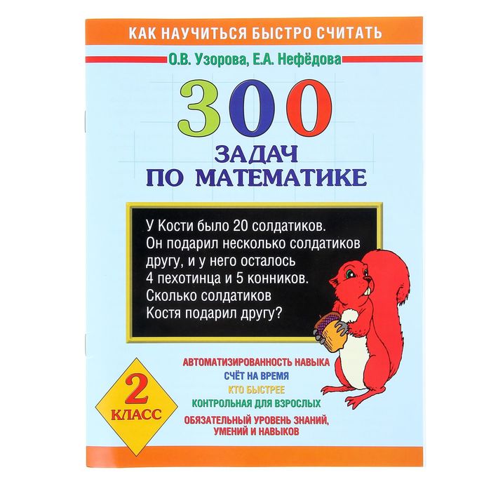 УЗОРОВА НЕФЁДОВА 3000 ЗАДАЧ ПО МАТЕМАТИКЕ 2 КЛАСС СКАЧАТЬ БЕСПЛАТНО УЗОРОВА НЕФЁДОВА 3000 ЗАДАЧ ПО МАТЕМАТИКЕ 2 КЛАСС СКАЧАТЬ БЕСПЛАТНО