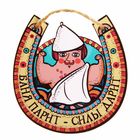 Оберег для бани "Баня парит - силы дарит" Оберег для бани "Баня парит - силы дарит"