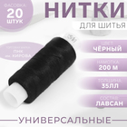 Нитки 35ЛЛ, 200м, №6818, цвет чёрный Нитки 35ЛЛ, 200м, №6818, цвет чёрный