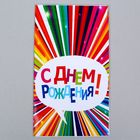 Пакет подарочный пластиковый с днём рождения «Абстракция», 19,8 х 35 см Пакет подарочный пластиковый с днём рождения «Абстракция», 19,8 х 35 см