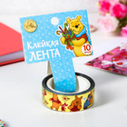 Декоративная клейкая лента голографическая "Наш счастливый день", Медвежонок Винни, 1,5 см х 10 м Декоративная клейкая лента голографическая "Наш счастливый день", Медвежонок Винни, 1,5 см х 10 м