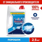 Средство для мытья посуды в посудомоечных машинах Finish Power Powder, порошкообразное, 2,5 кг Средство для мытья посуды в посудомоечных машинах Finish Power Powder, порошкообразное, 2,5 кг