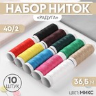 Набор ниток "Радуга", №40, 10шт, цвет МИКС Набор ниток "Радуга", №40, 10шт, цвет МИКС