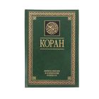 Коран. Перевод смыслов и комментарии. На русском и арабском (большой, РФ) Коран. Перевод смыслов и комментарии. На русском и арабском (большой, РФ)