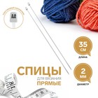 Спицы для вязания прямые, d=2мм, 35см, 2шт Спицы для вязания прямые, d=2мм, 35см, 2шт