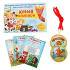 Наградной набор для веселого праздника "Юный чемпион" Наградной набор для веселого праздника "Юный чемпион"