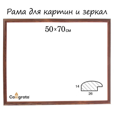 Рама для картин 50 70