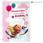 Ежедневник "Ежедневник счастливой мамы", А6, твёрдая обложка, 80 листов Ежедневник "Ежедневник счастливой мамы", А6, твёрдая обложка, 80 листов