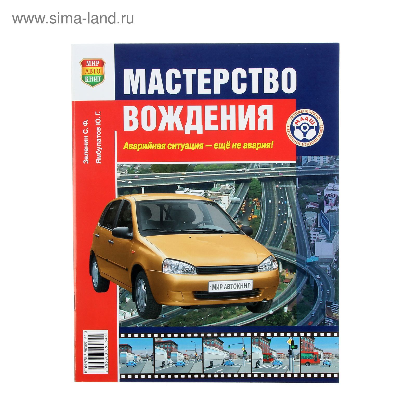 Зеленин Зеленин